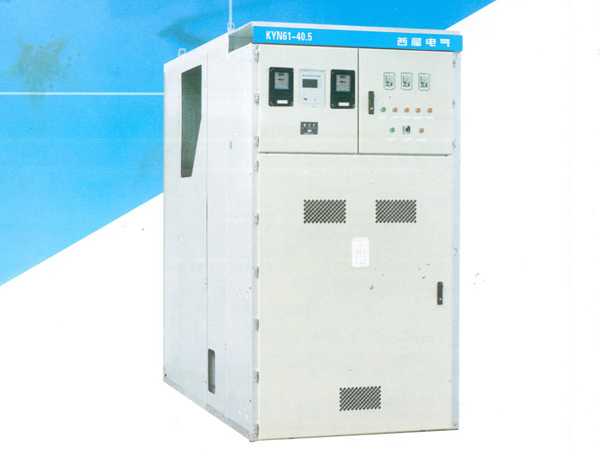 KYN61鎧裝移開式交流金屬封閉開關(guān)設(shè)備